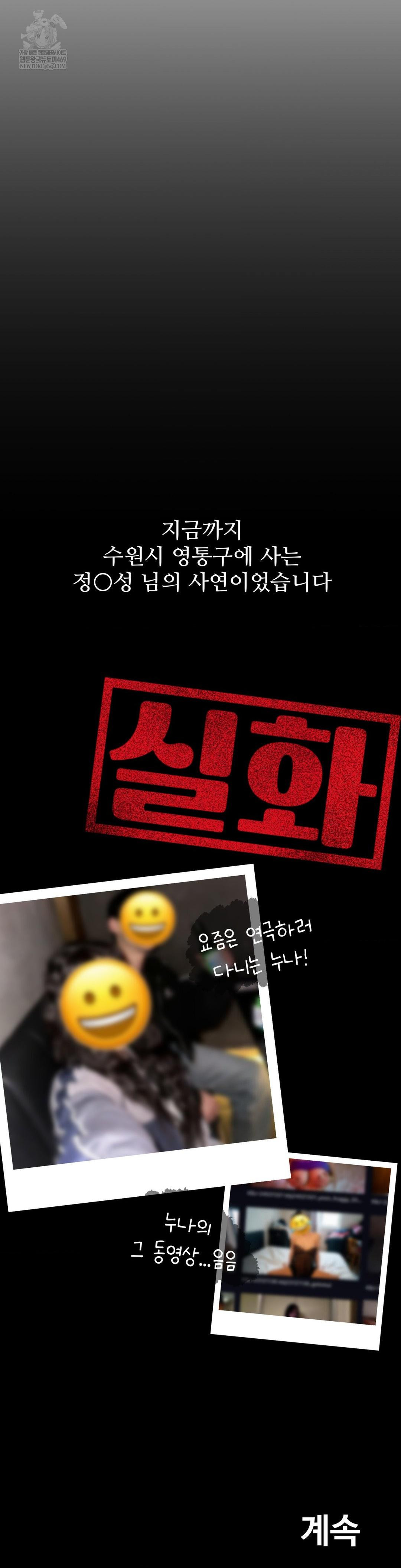 Could it Be True? Raw Chapter 224 - Page 19