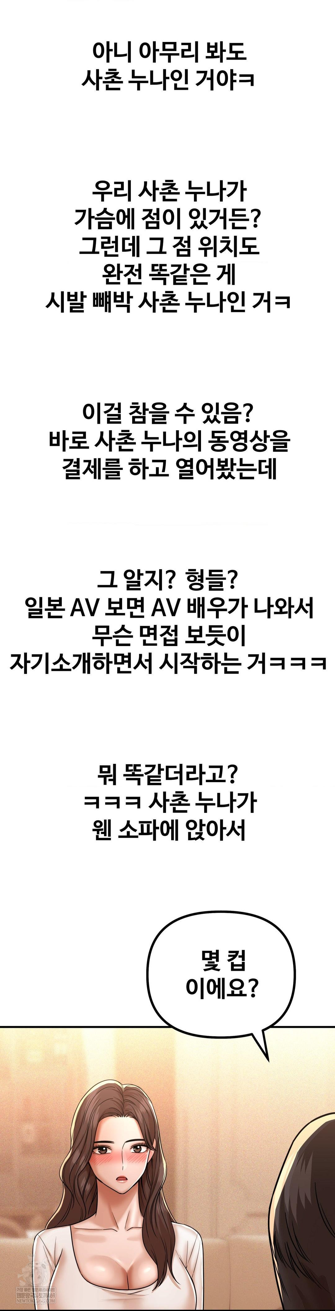 Could it Be True? Raw Chapter 224 - Page 3