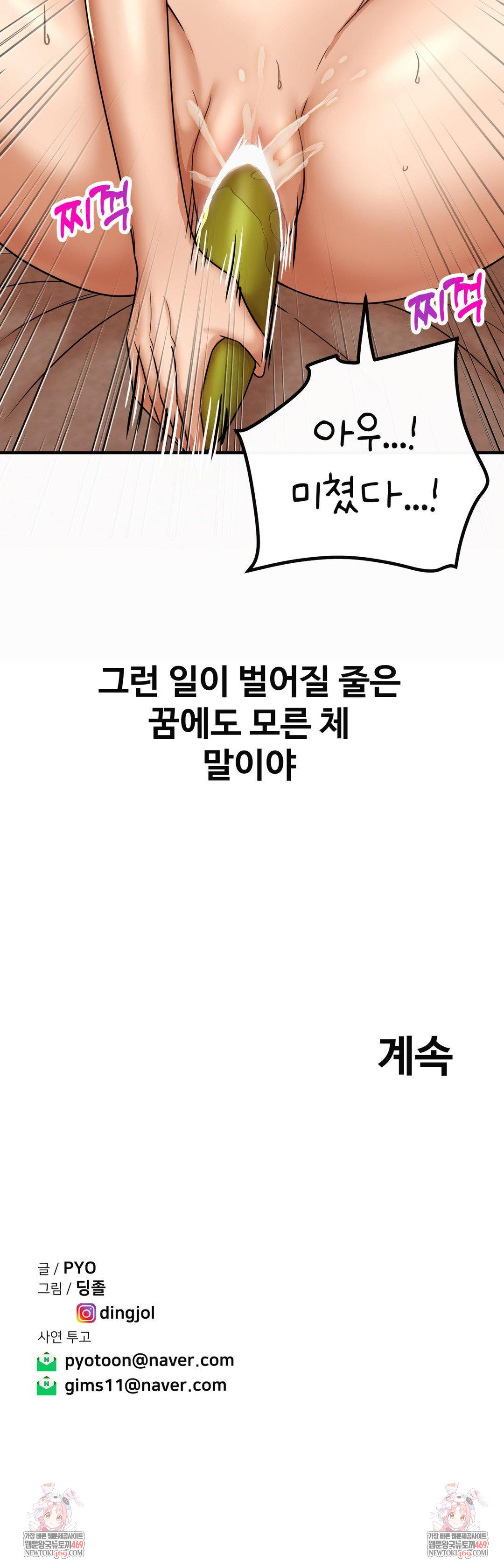 Could it Be True? Raw Chapter 225 - Page 14