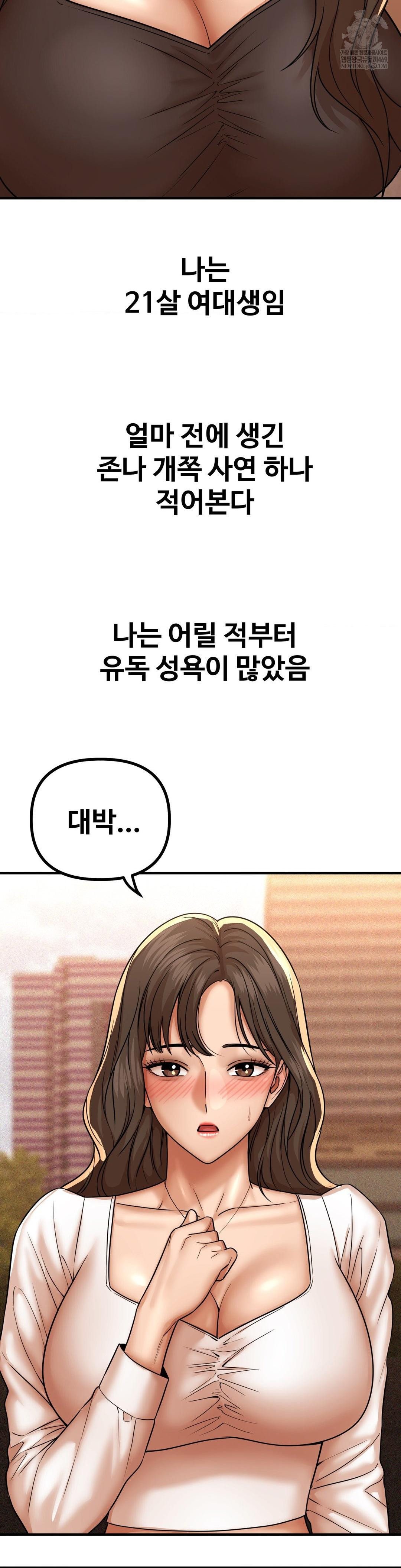 Could it Be True? Raw Chapter 225 - Page 2