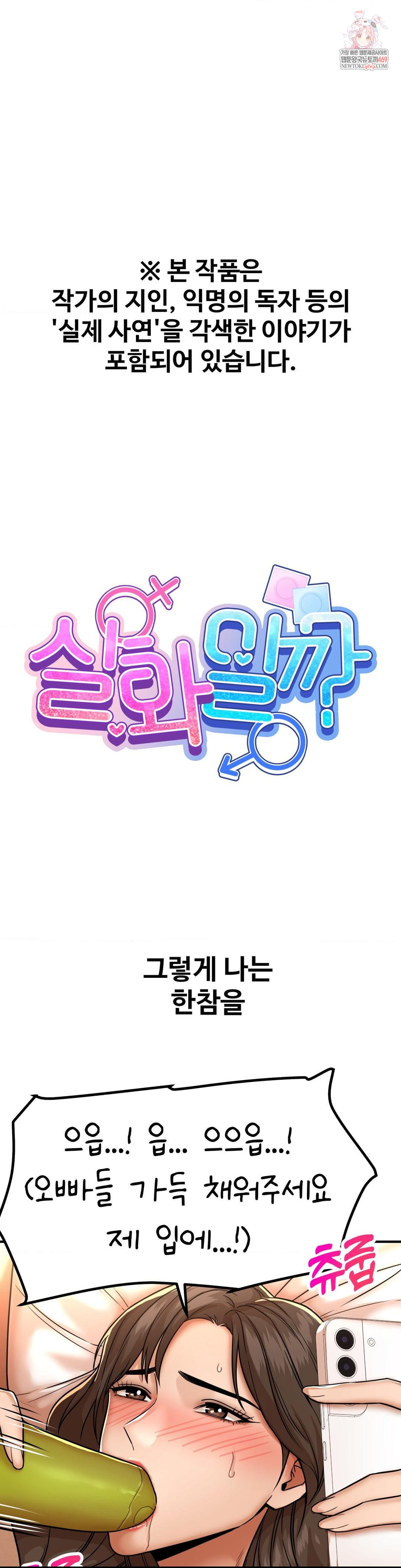 Could it Be True? Raw Chapter 226 - Page 1