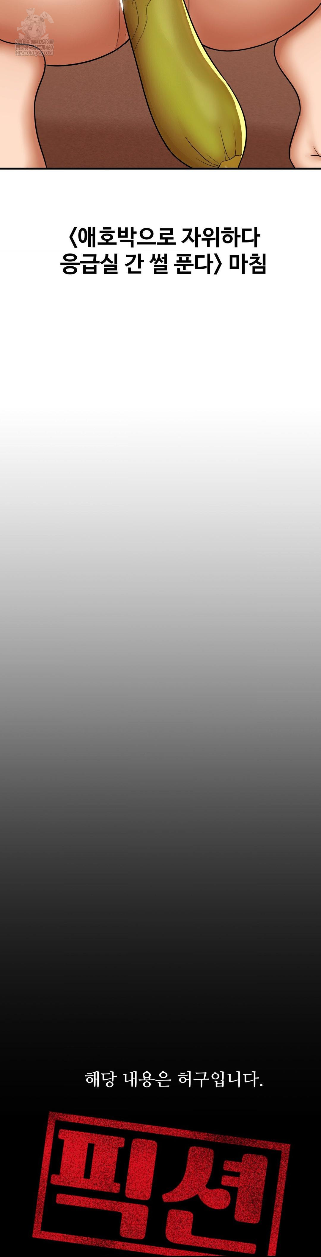 Could it Be True? Raw Chapter 226 - Page 16