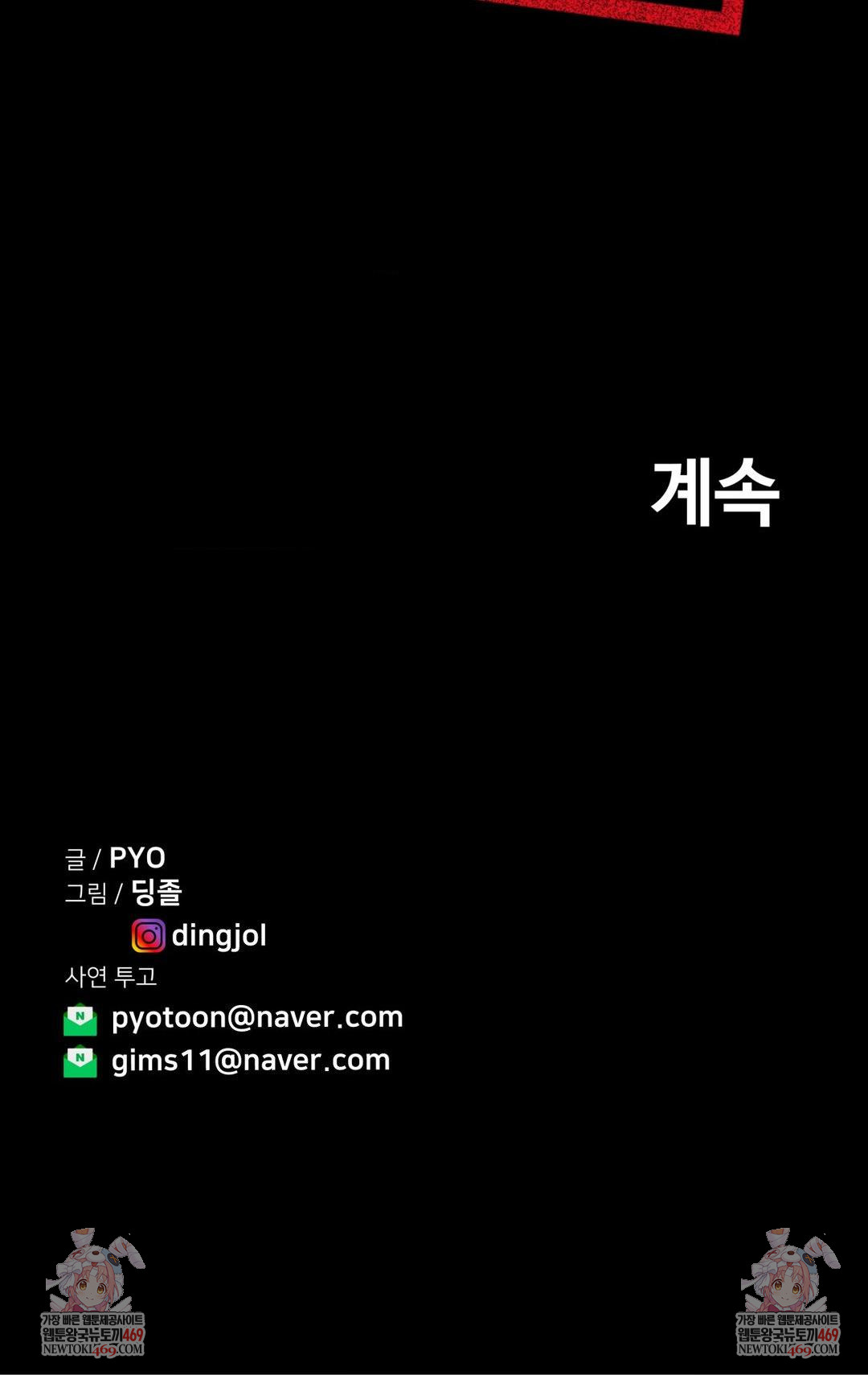 Could it Be True? Raw Chapter 226 - Page 17