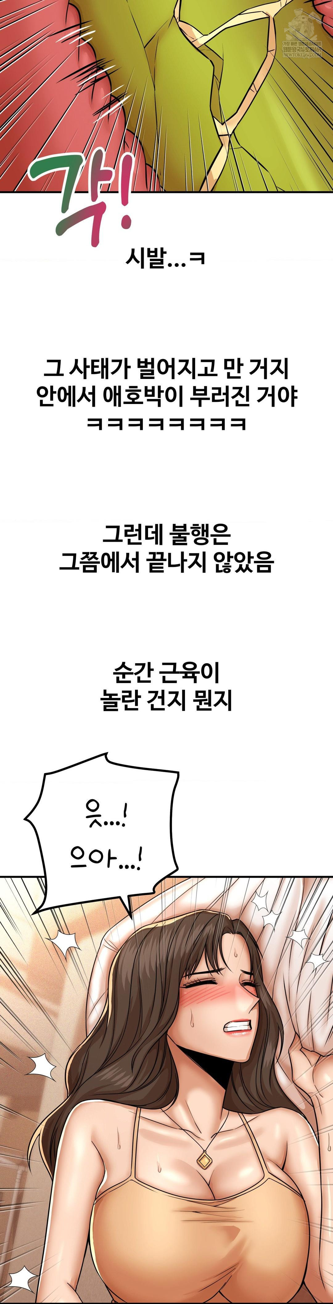 Could it Be True? Raw Chapter 226 - Page 5