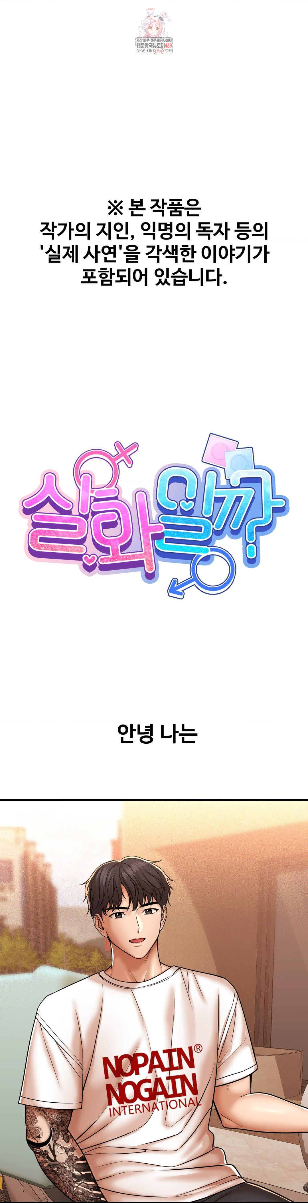 Could it Be True? Raw Chapter 227 - Page 1