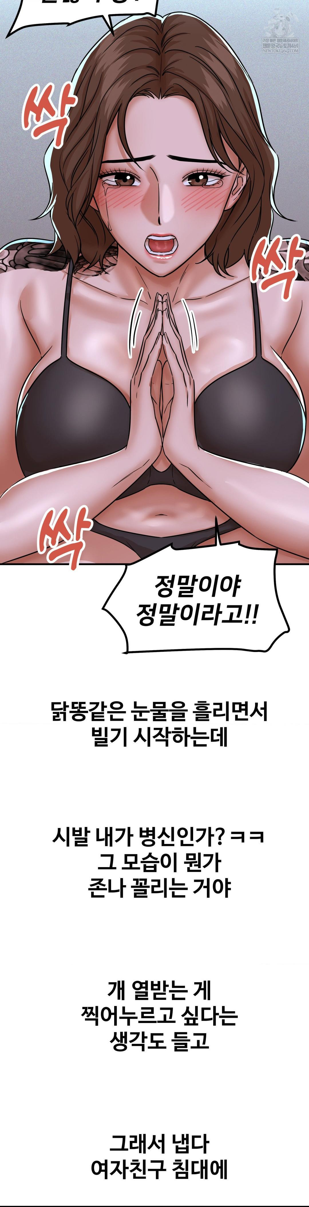 Could it Be True? Raw Chapter 227 - Page 11