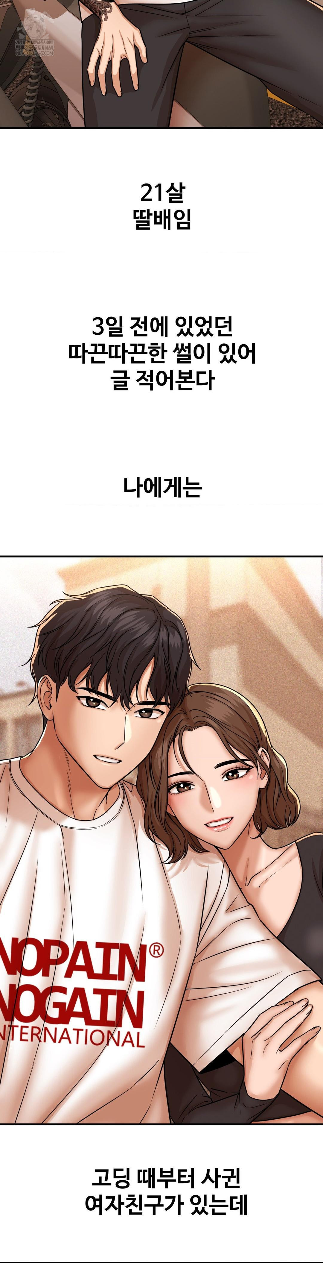 Could it Be True? Raw Chapter 227 - Page 2