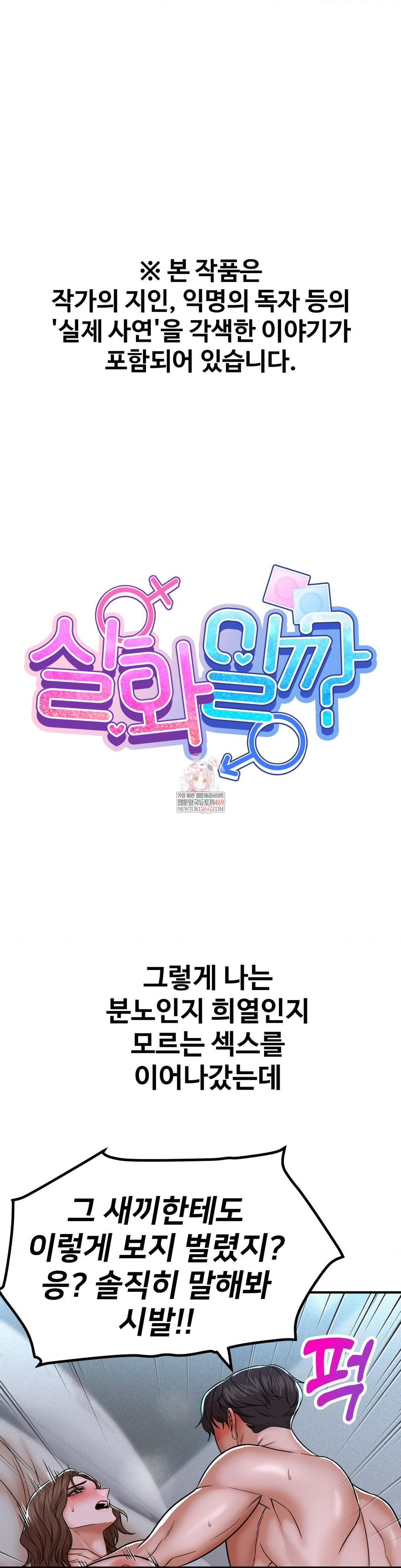 Could it Be True? Raw Chapter 228 - Page 1