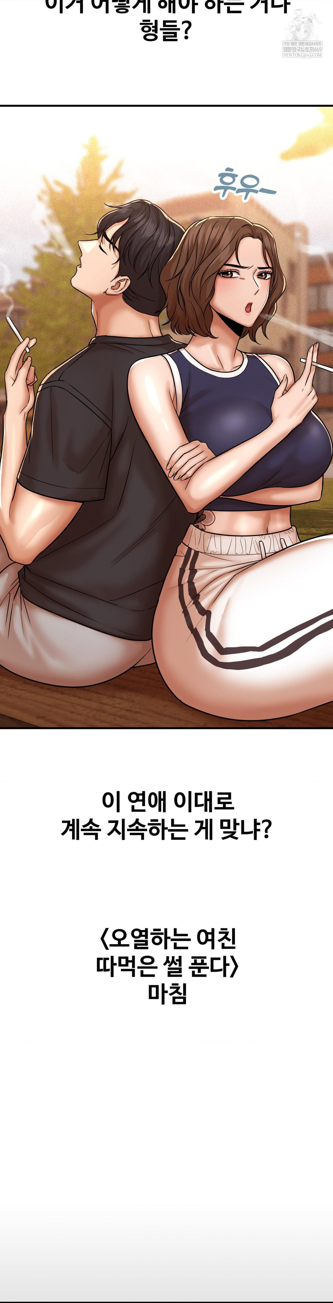 Could it Be True? Raw Chapter 228 - Page 15