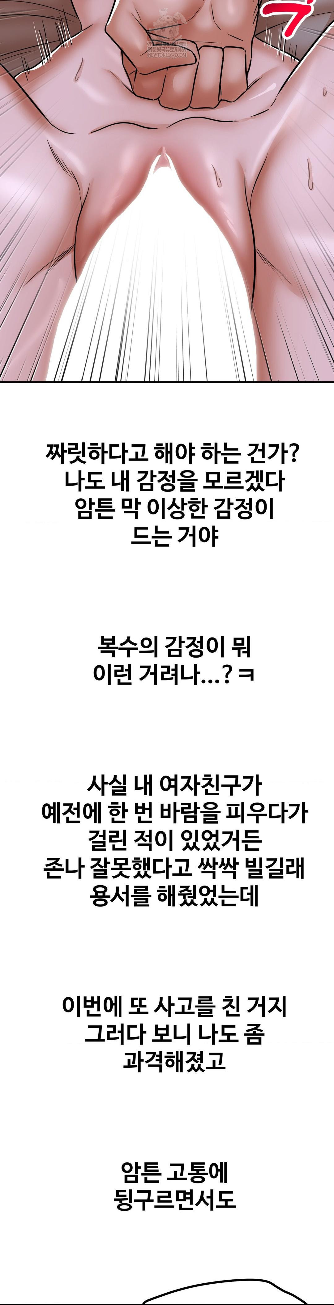 Could it Be True? Raw Chapter 228 - Page 6