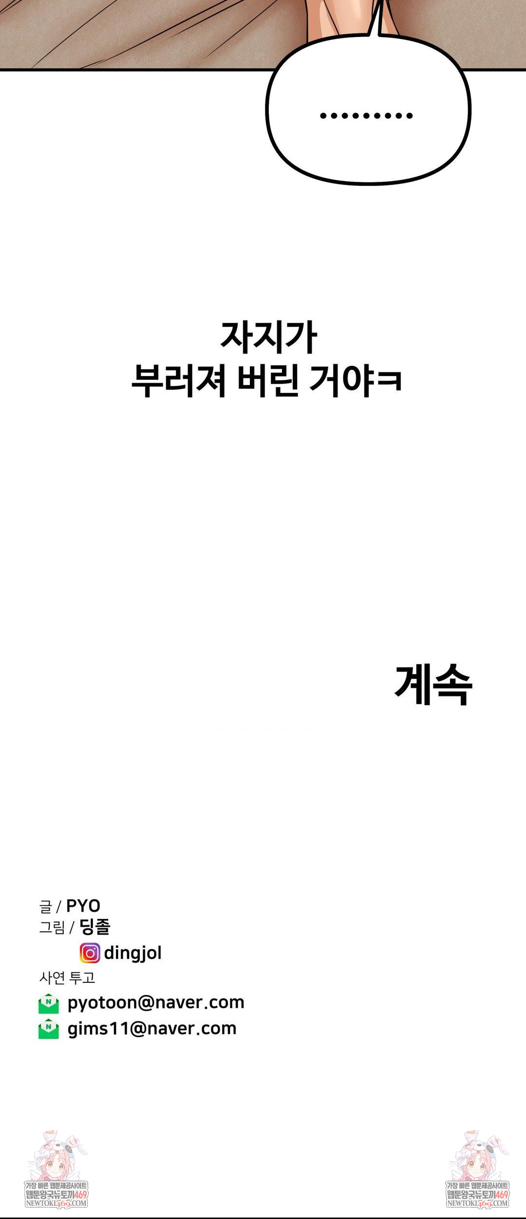 Could it Be True? Raw Chapter 229 - Page 18