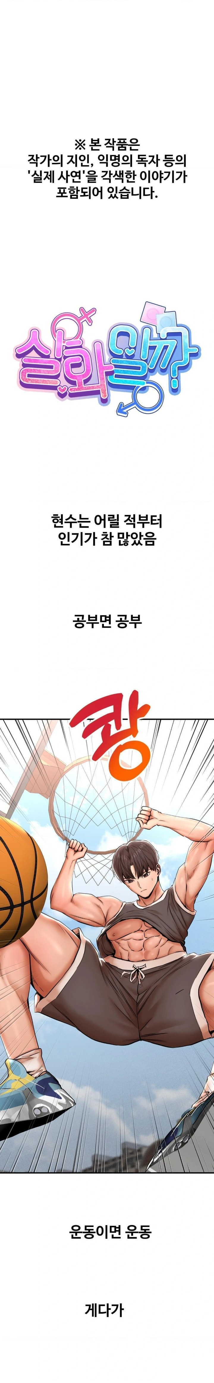 Could it Be True? Raw Chapter 23 - Page 1