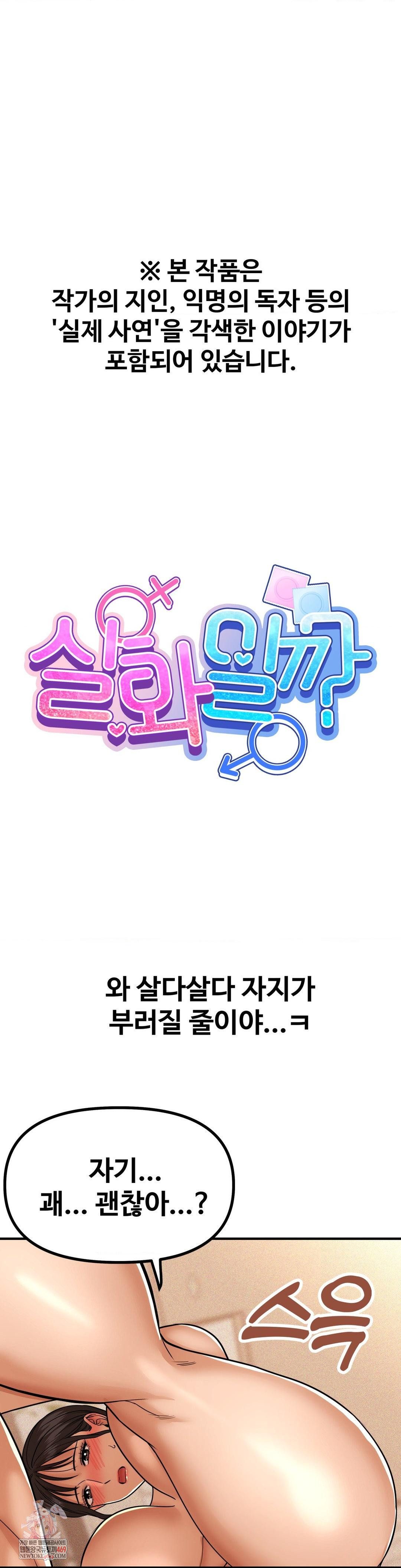 Could it Be True? Raw Chapter 230 - Page 1