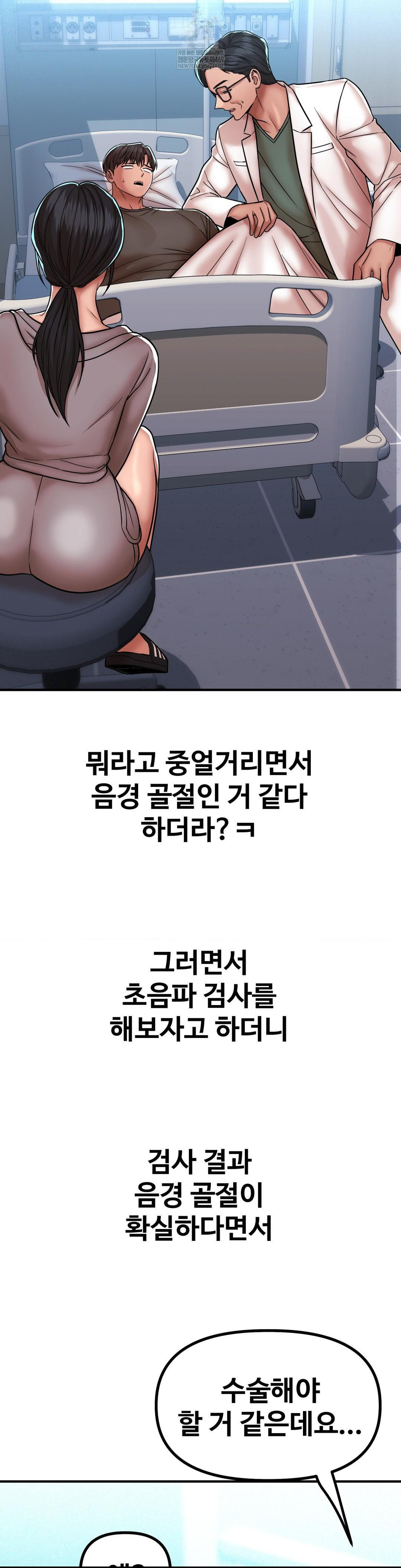 Could it Be True? Raw Chapter 230 - Page 5