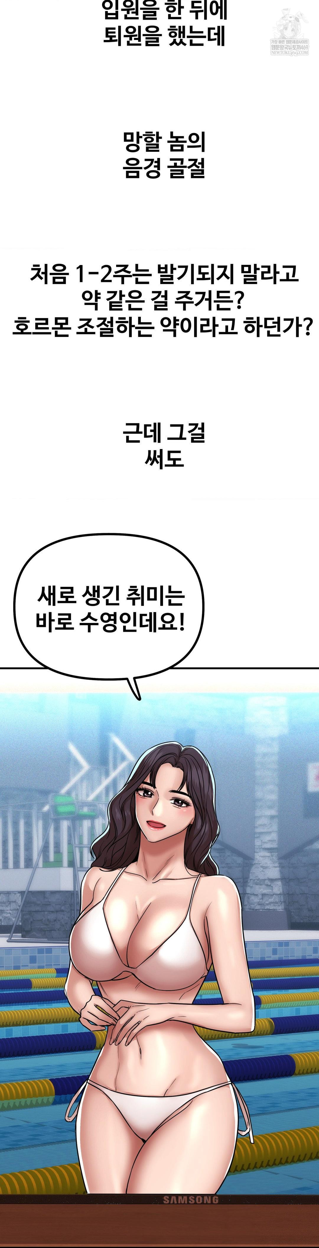 Could it Be True? Raw Chapter 230 - Page 8