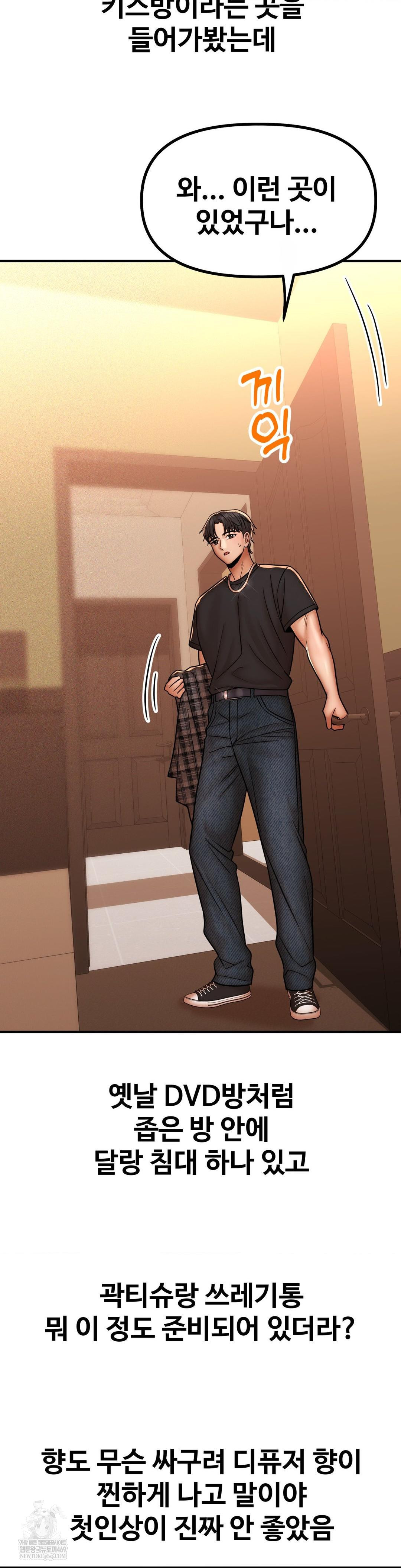 Could it Be True? Raw Chapter 231 - Page 13