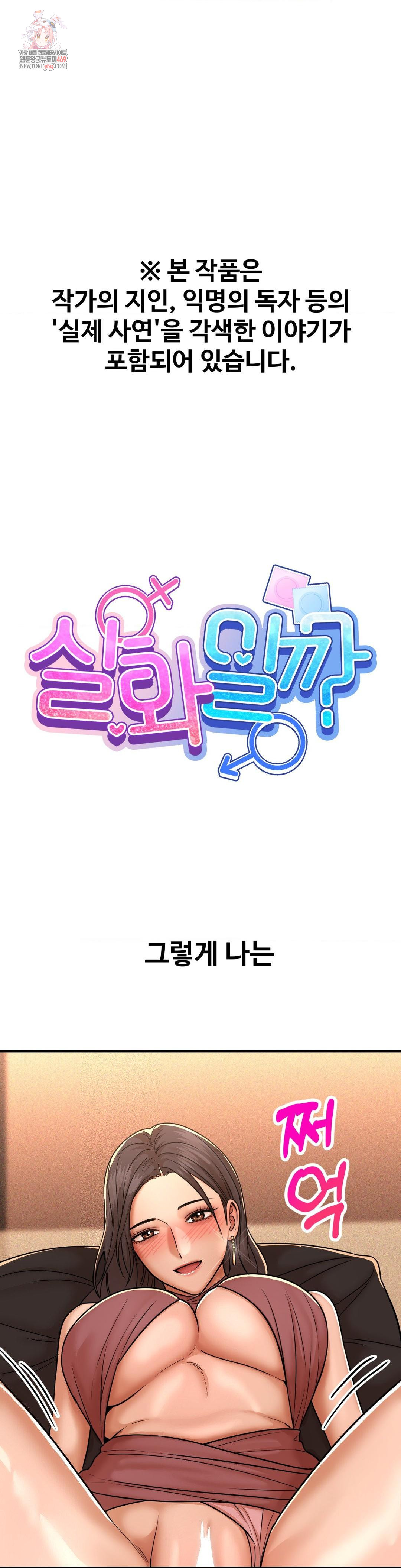 Could it Be True? Raw Chapter 233 - Page 1