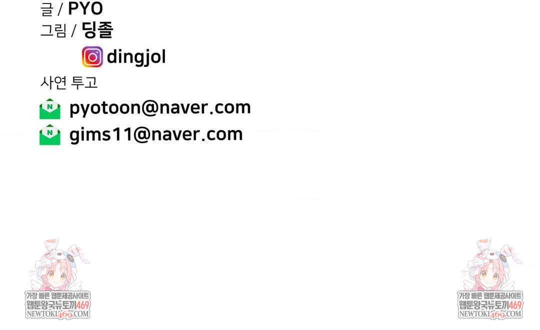 Could it Be True? Raw Chapter 233 - Page 14