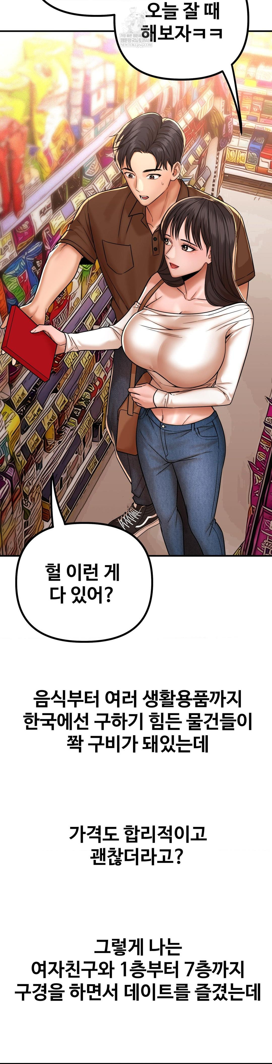 Could it Be True? Raw Chapter 235 - Page 5