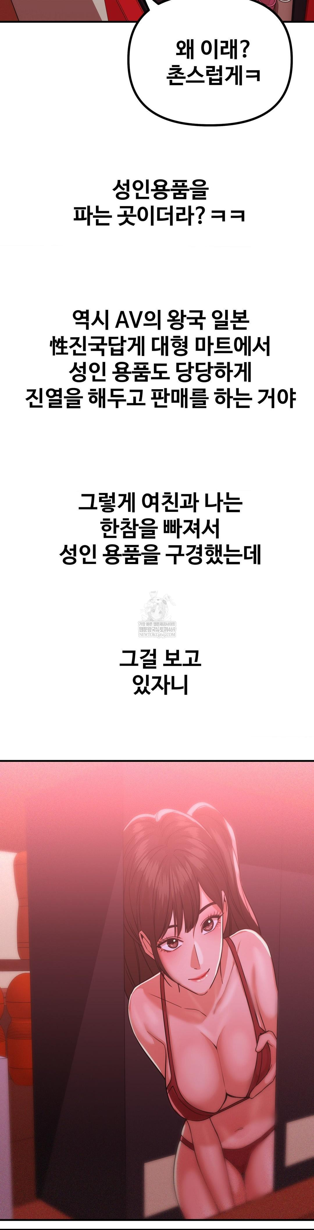 Could it Be True? Raw Chapter 235 - Page 8