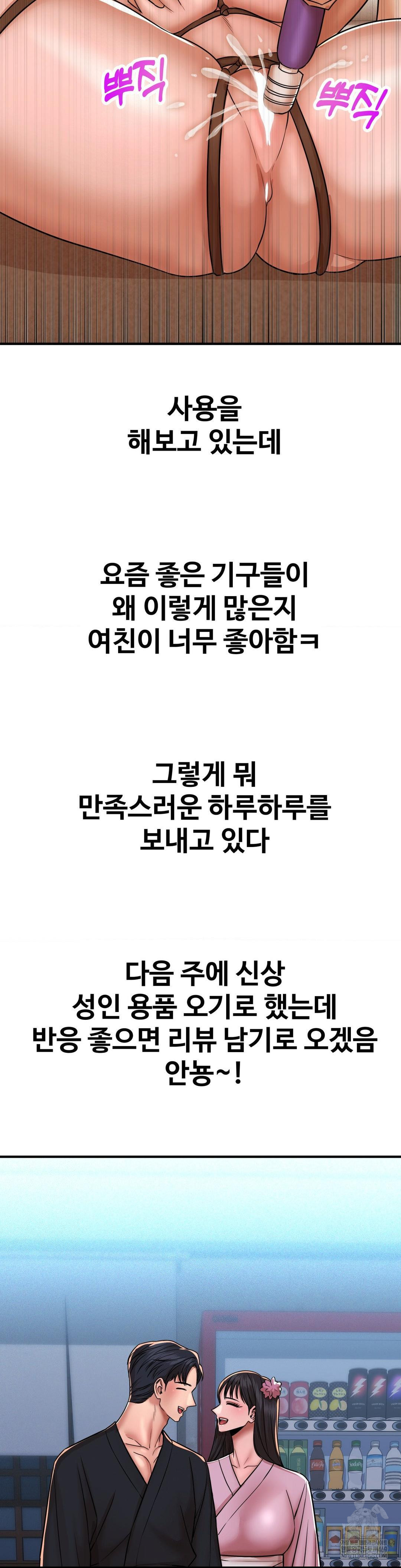 Could it Be True? Raw Chapter 236 - Page 15