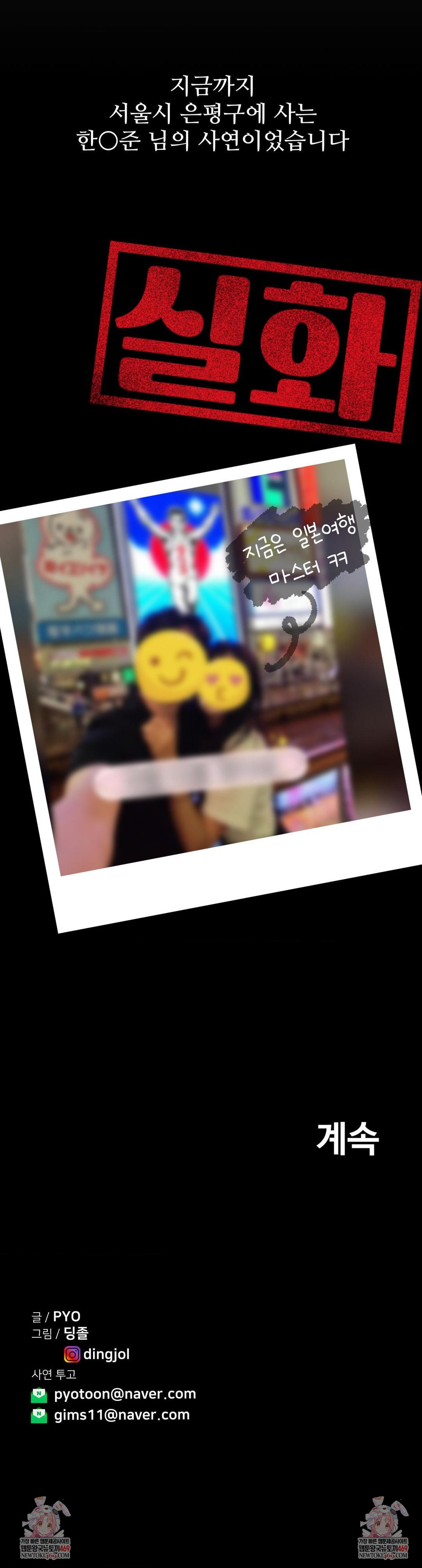 Could it Be True? Raw Chapter 236 - Page 17