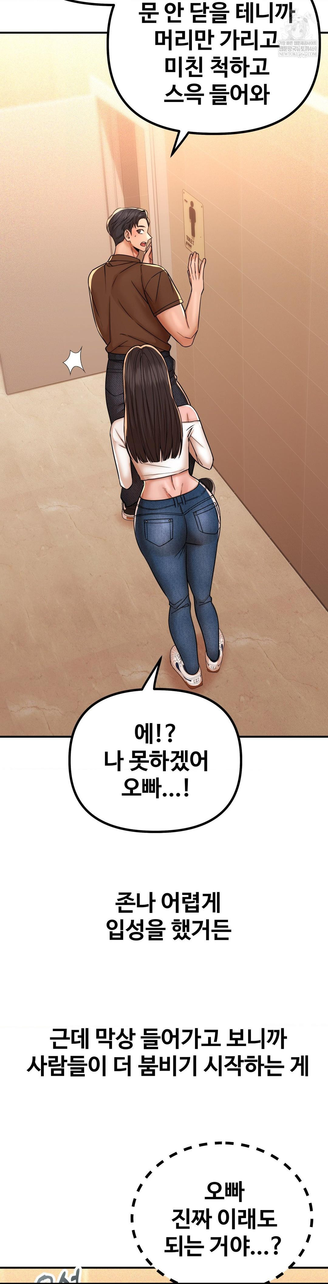 Could it Be True? Raw Chapter 236 - Page 2