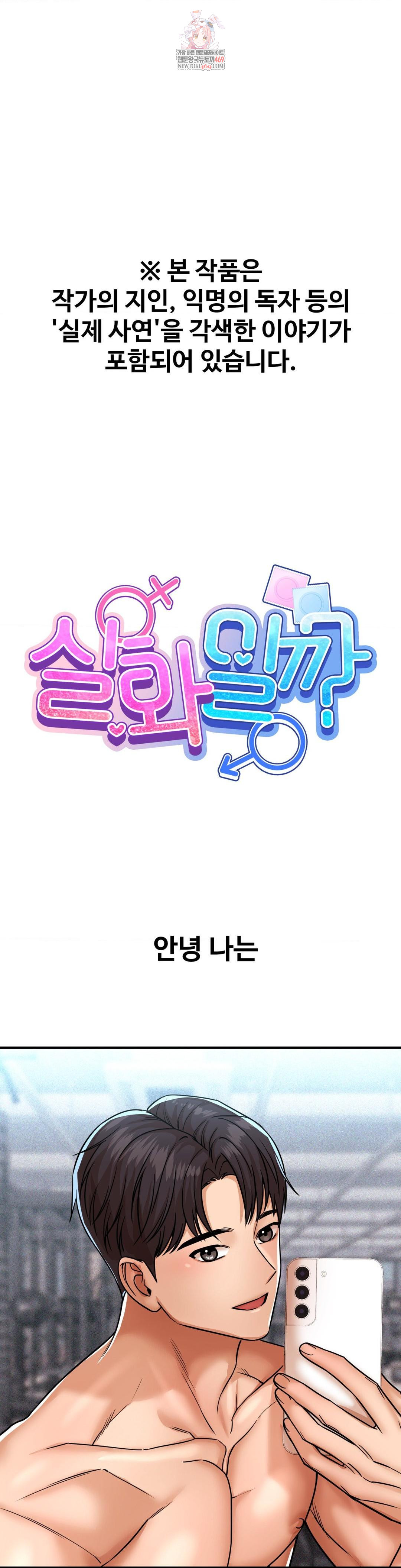 Could it Be True? Raw Chapter 237 - Page 1