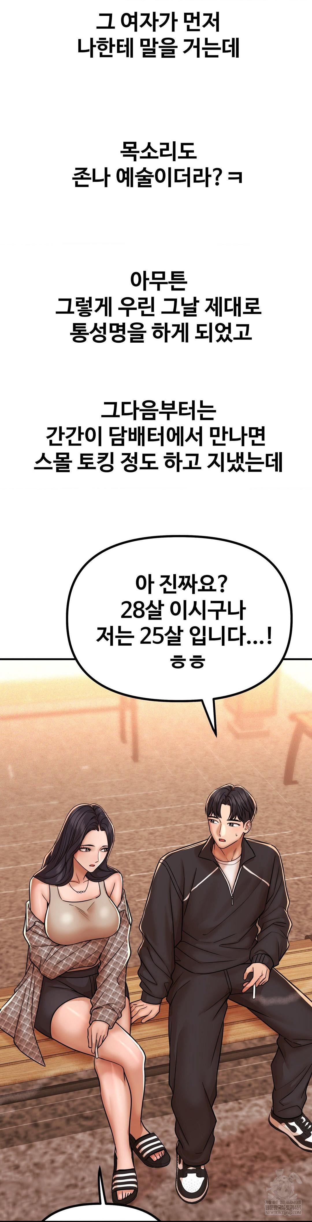 Could it Be True? Raw Chapter 237 - Page 10