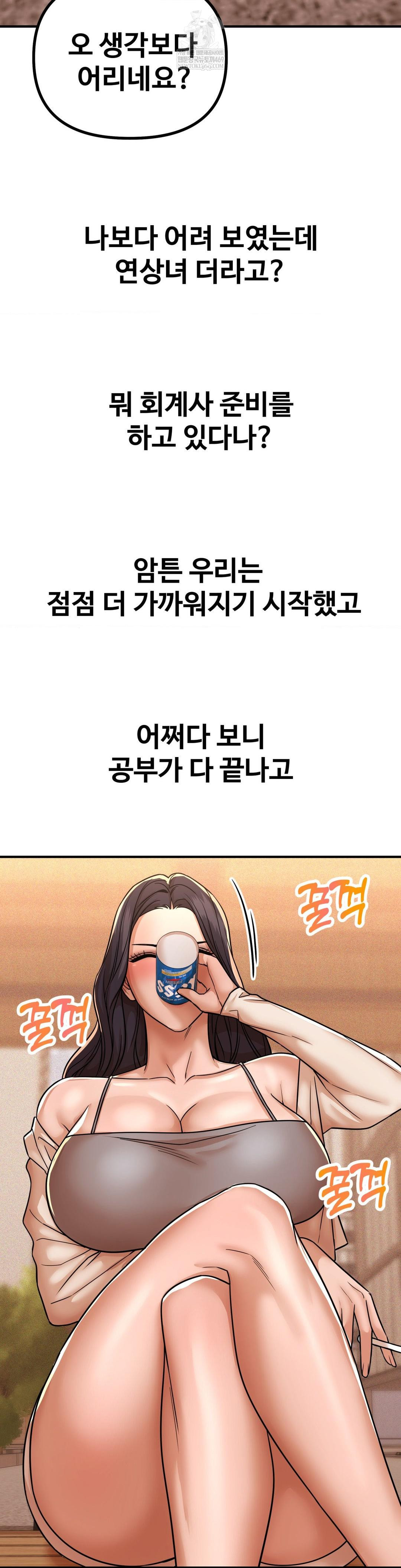 Could it Be True? Raw Chapter 237 - Page 11