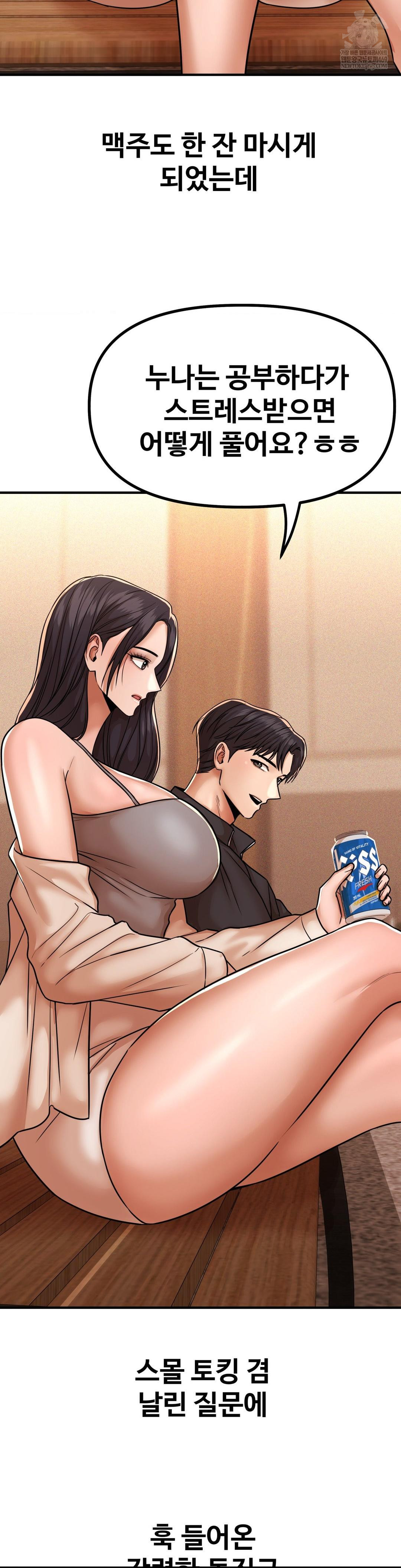 Could it Be True? Raw Chapter 237 - Page 12