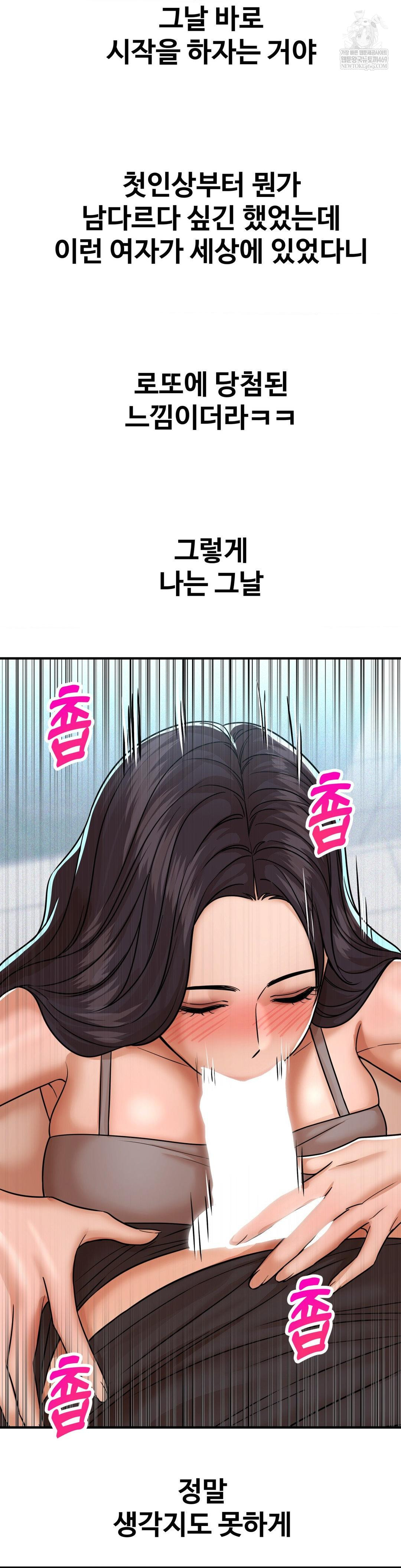 Could it Be True? Raw Chapter 238 - Page 12