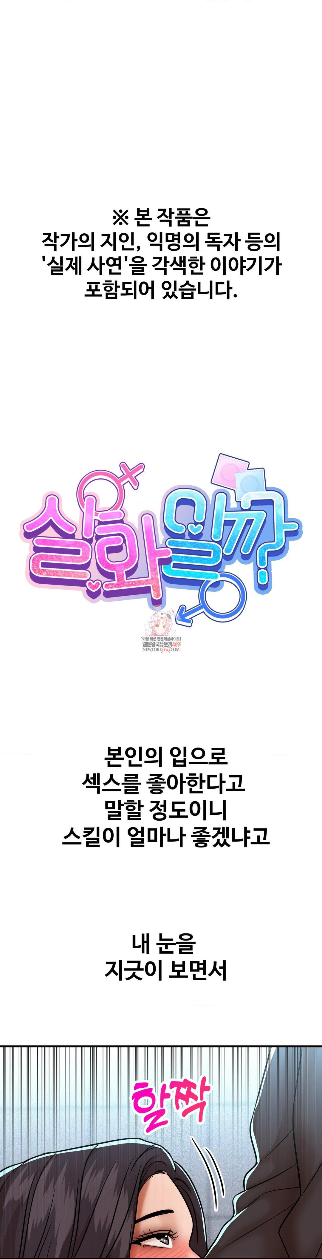 Could it Be True? Raw Chapter 239 - Page 1