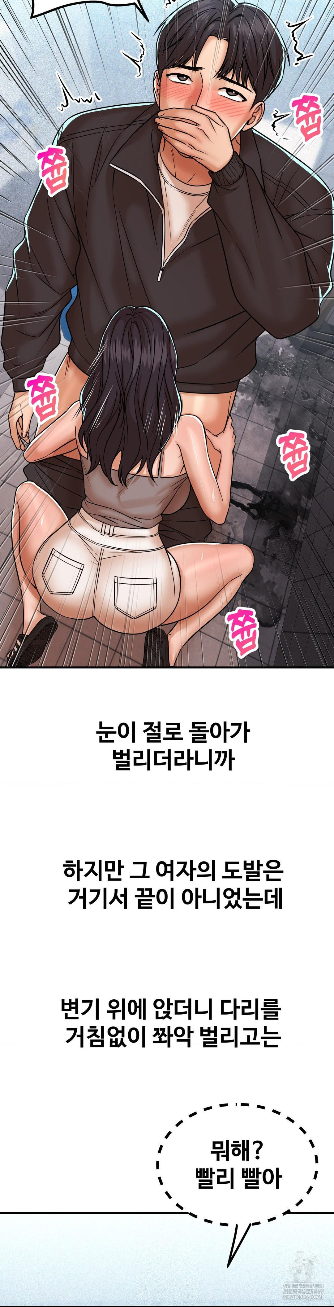 Could it Be True? Raw Chapter 239 - Page 6