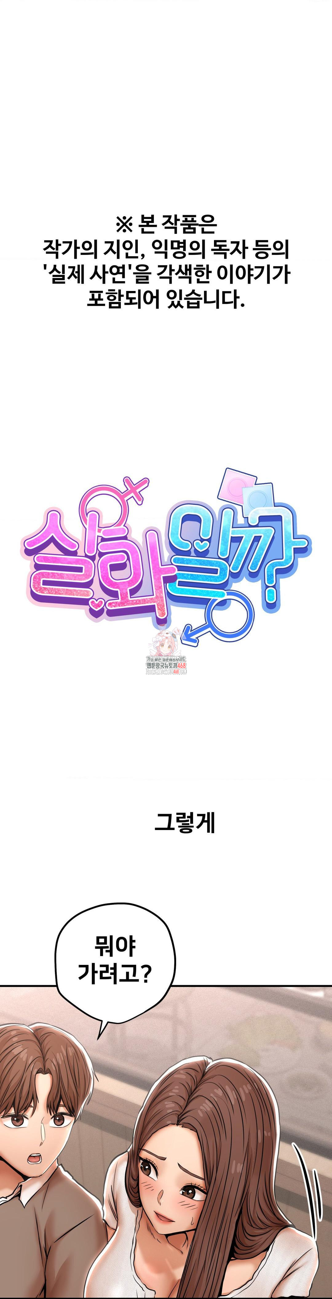 Could it Be True? Raw Chapter 24 - Page 1