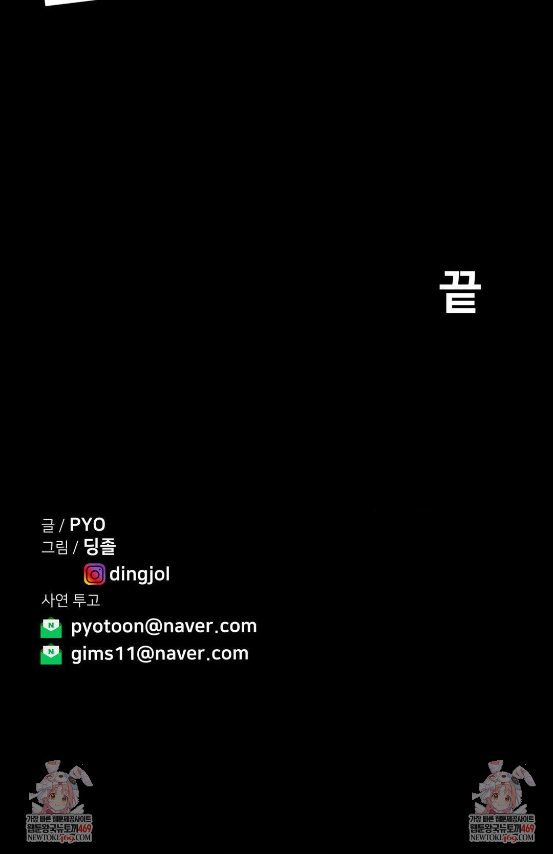 Could it Be True? Raw Chapter 240 - Page 16