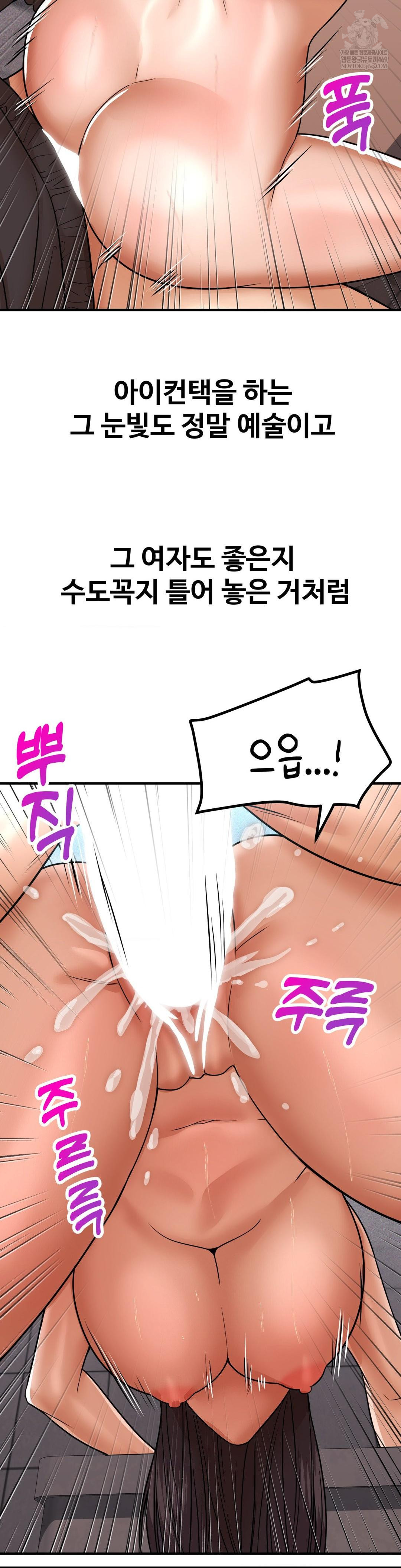 Could it Be True? Raw Chapter 240 - Page 4