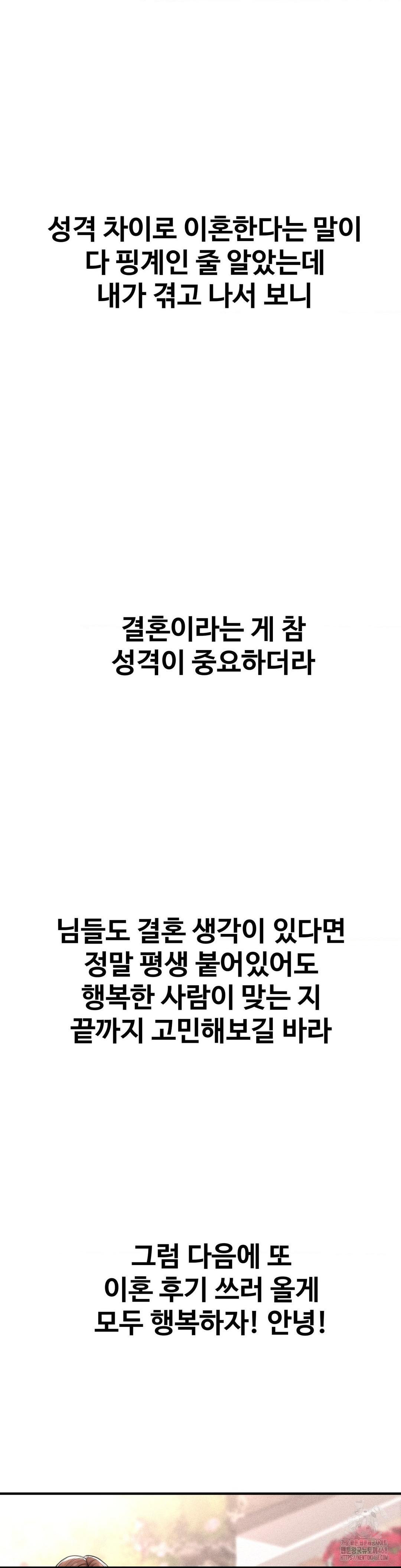 Could it Be True? Raw Chapter 26 - Page 13