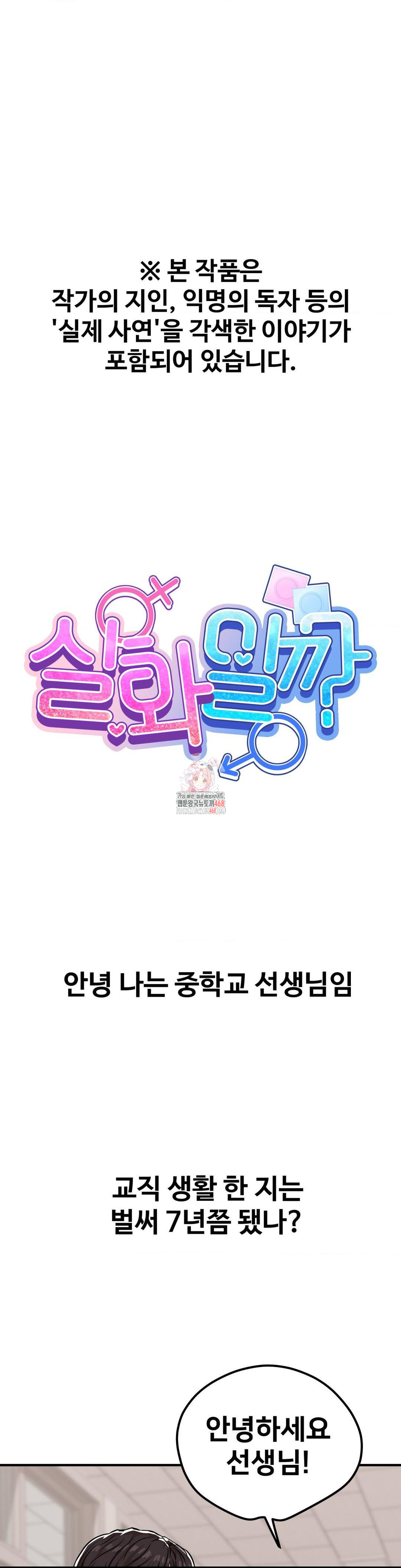 Could it Be True? Raw Chapter 27 - Page 1