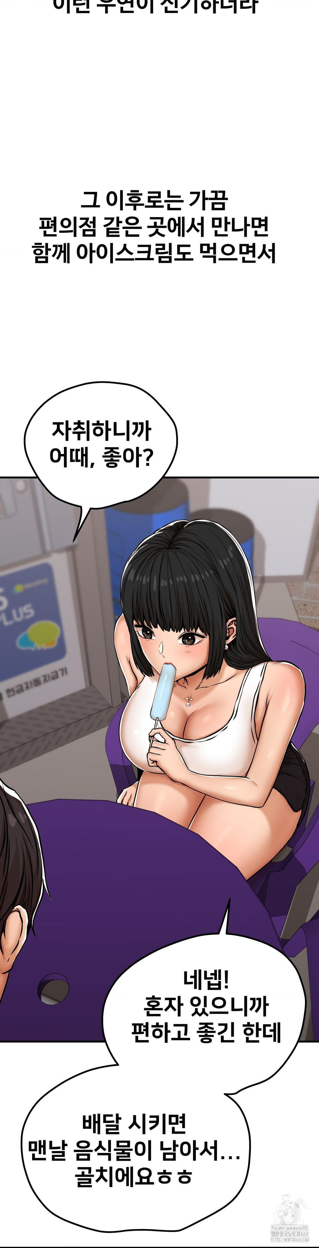 Could it Be True? Raw Chapter 27 - Page 6