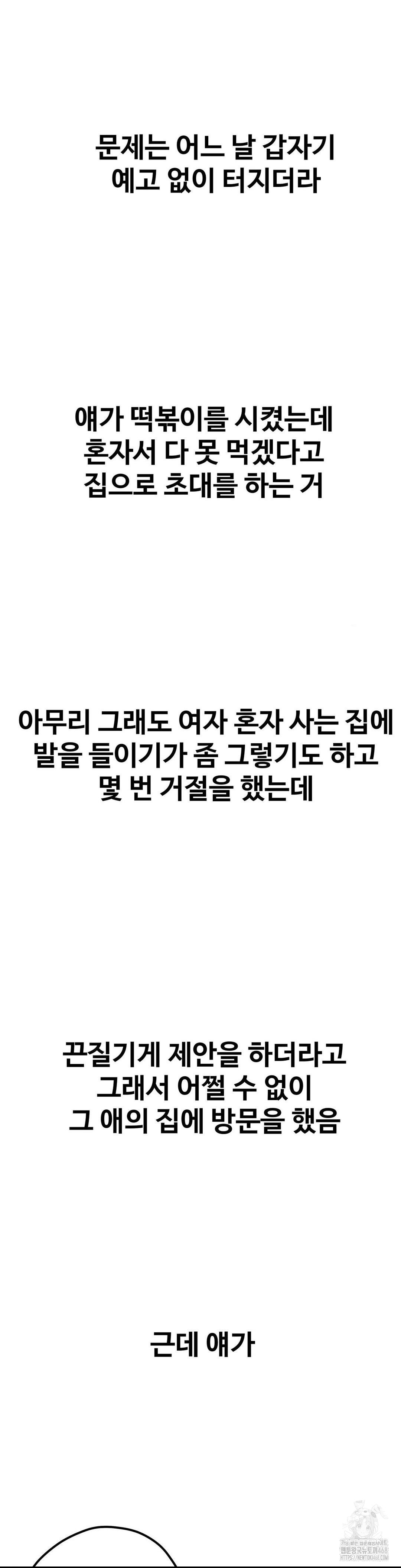 Could it Be True? Raw Chapter 27 - Page 9