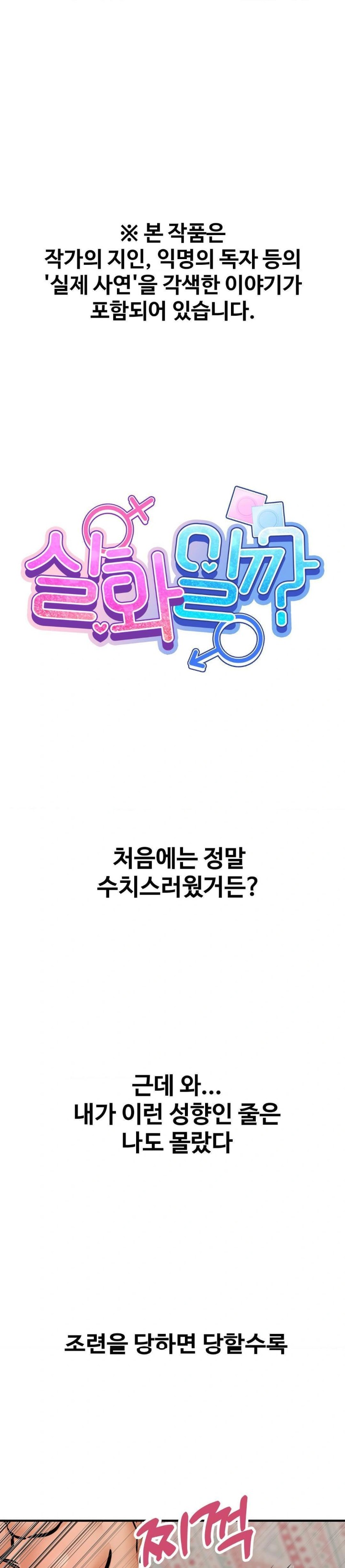 Could it Be True? Raw Chapter 31 - Page 1