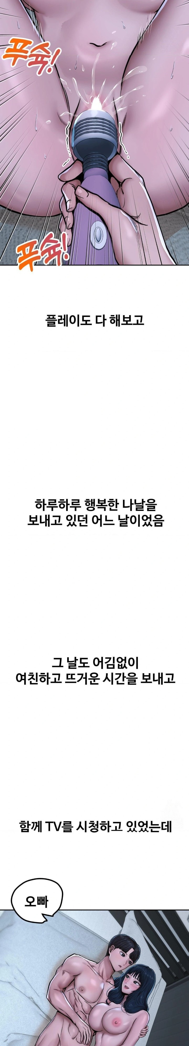 Could it Be True? Raw Chapter 32 - Page 6