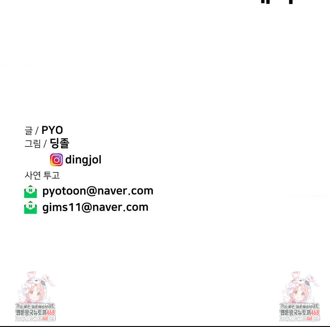 Could it Be True? Raw Chapter 37 - Page 12