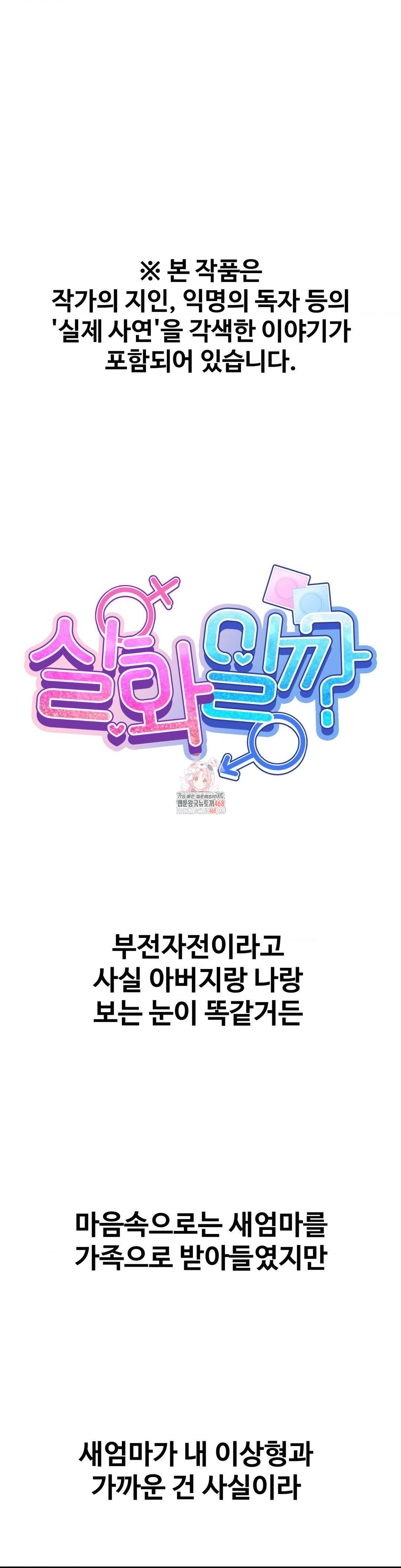 Could it Be True? Raw Chapter 38 - Page 1