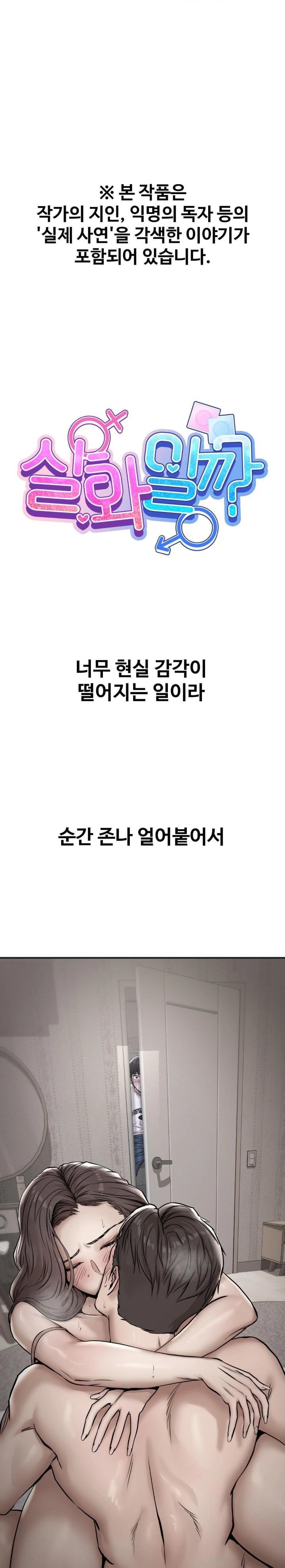 Could it Be True? Raw Chapter 39 - Page 1