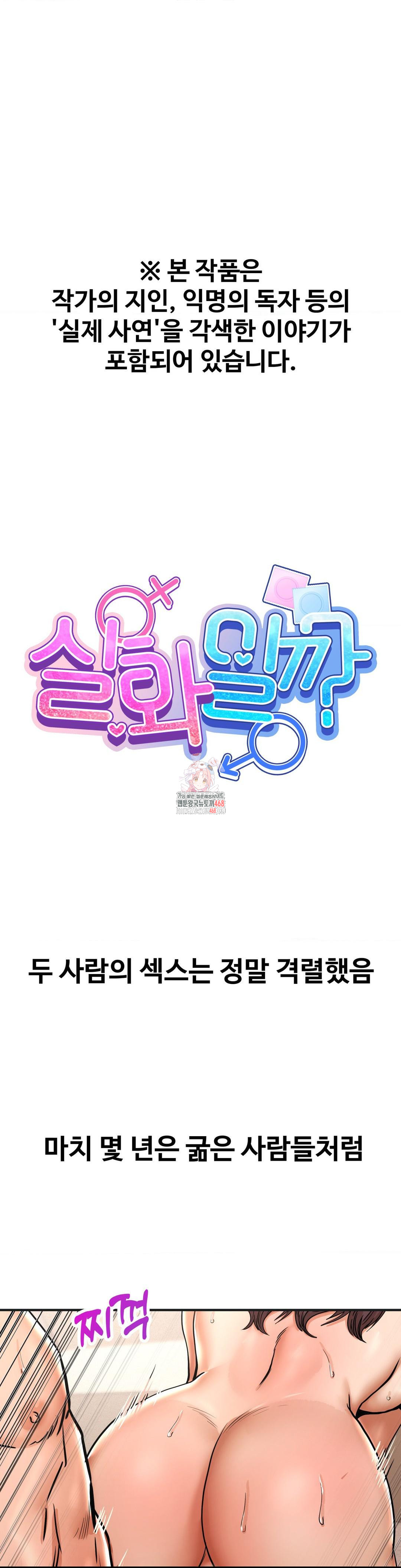 Could it Be True? Raw Chapter 41 - Page 1