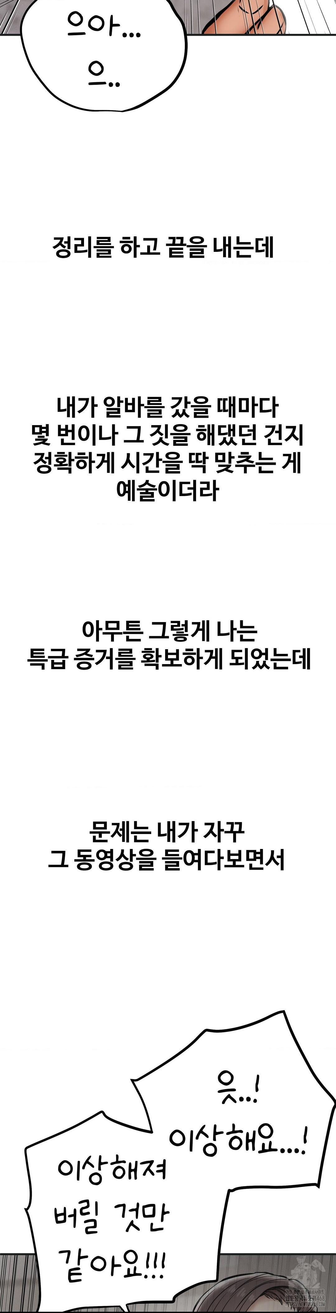 Could it Be True? Raw Chapter 41 - Page 11