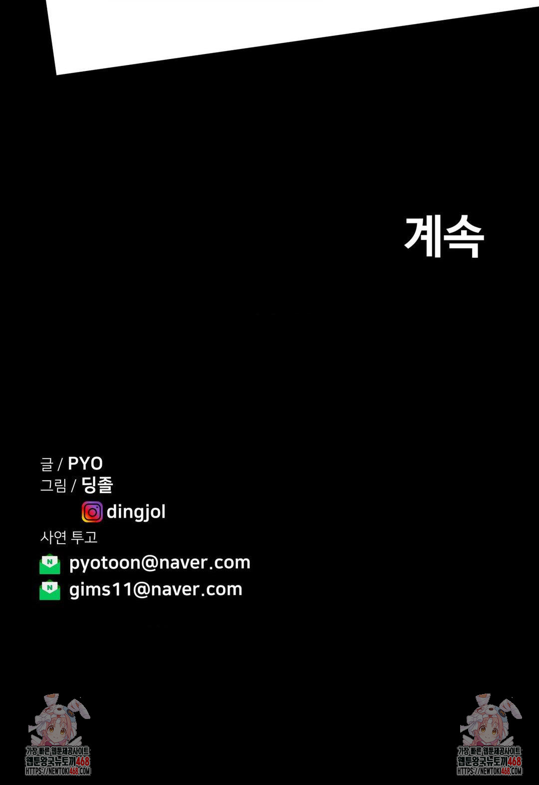 Could it Be True? Raw Chapter 41 - Page 16