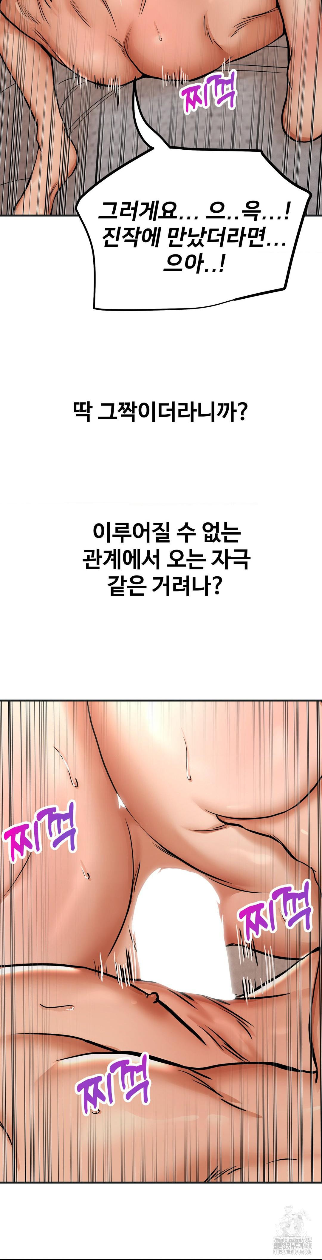 Could it Be True? Raw Chapter 41 - Page 5